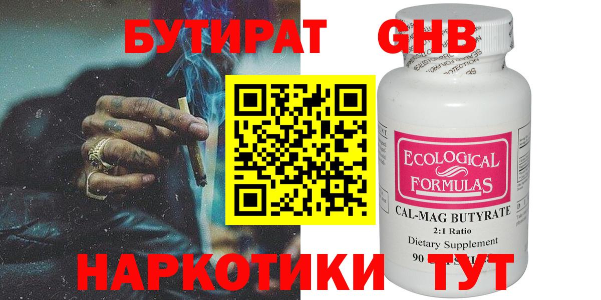 БУТИРАТ бутик  Вход с VPN  БУТИРАТ  Добрянка 