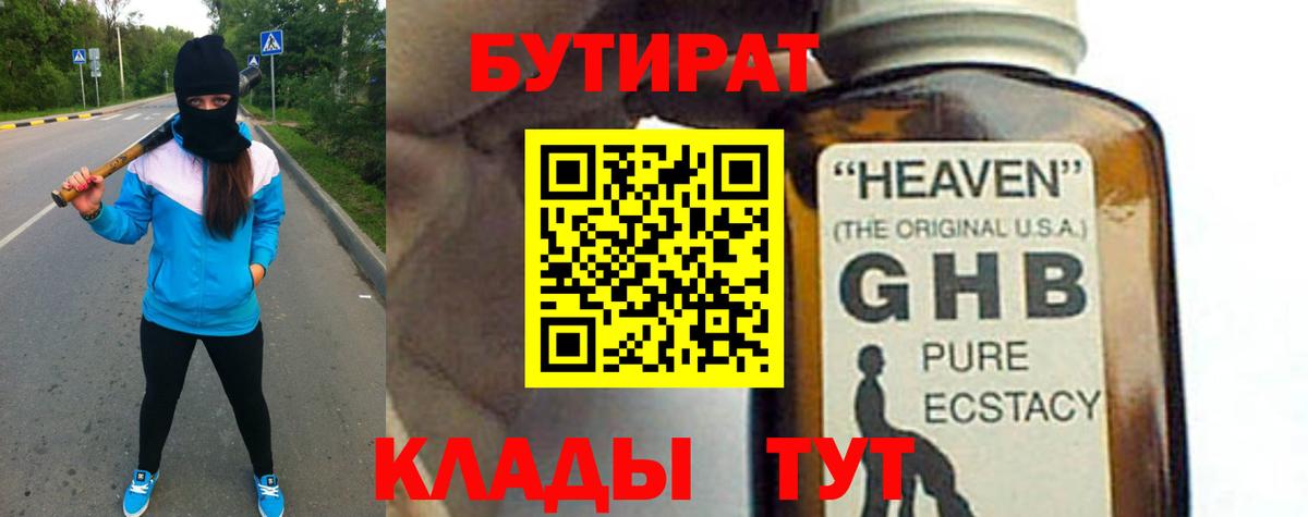 БУТИРАТ 1.4BDO Добрянка