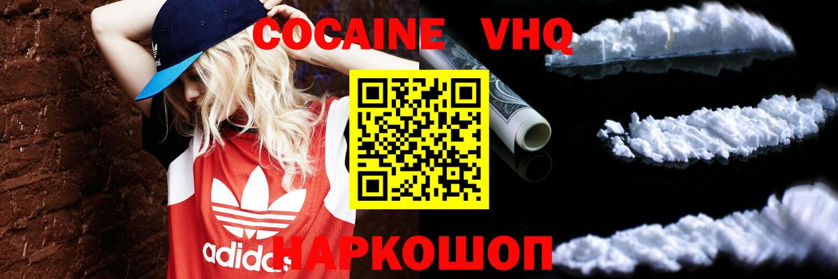 Добрянка  COCAIN 99%  Cocaine VHQ  Вход с VPN 