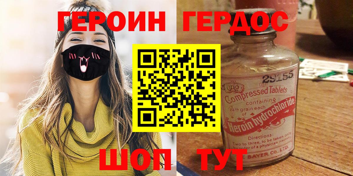 Героин Heroin Добрянка