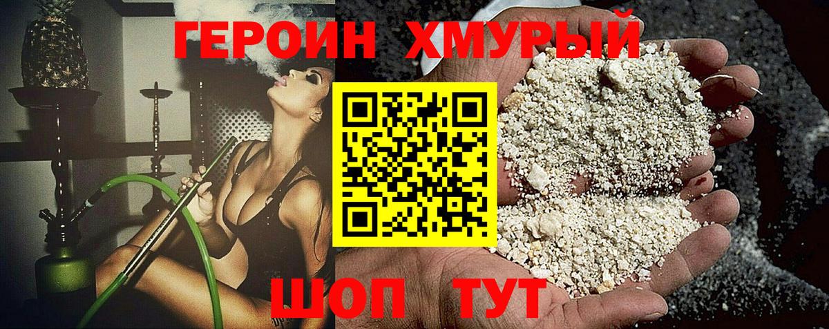 ГЕРОИН афганец  Вход с VPN  Добрянка 
