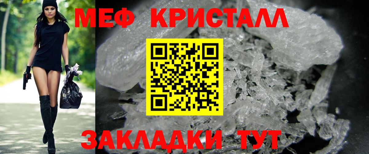 МЕФ кристаллы  МЯУ-МЯУ  что такое   Вход с VPN  Добрянка 