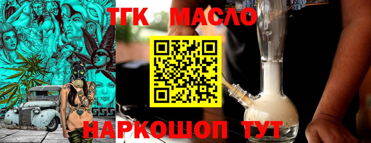 ТГК жижа  Дистиллят ТГК Wax  Добрянка  Вход с VPN 