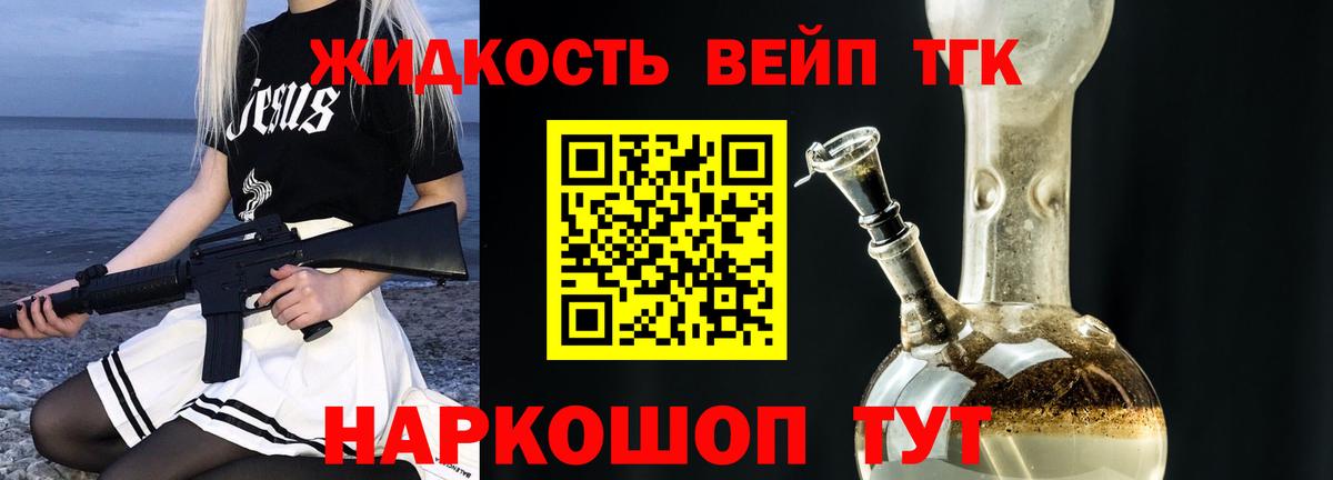 ТГК вейп с тгк Добрянка